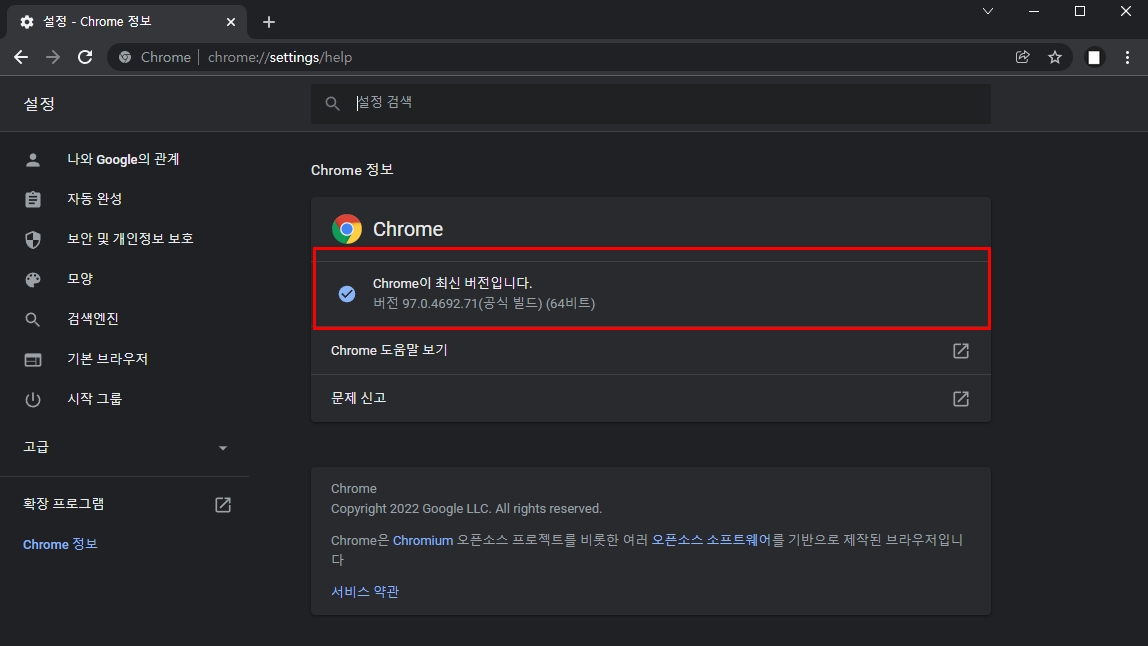 크롬 최신버전 업데이트 방법