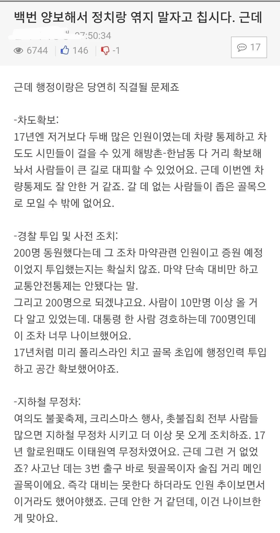  (이태원 압사 사고) 이번 참사는 행정 문제이다