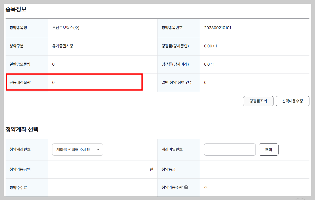 두산로보틱스-공모주-종목-정보-안내