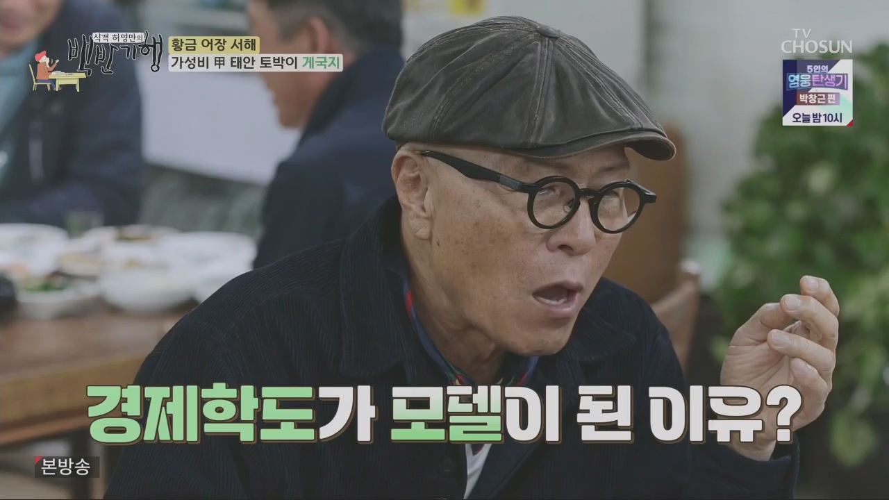식객 허영만의 백반기행.E201.230520p.H264-F1RST.mp4_20230520_170635.671.jpg