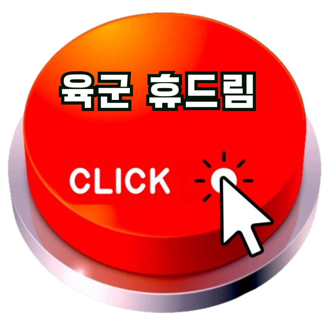 휴드림
