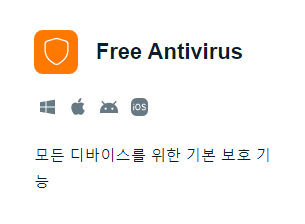  어베스트 다운로드 무료백신 추천 알약 대체 백신 (간단)