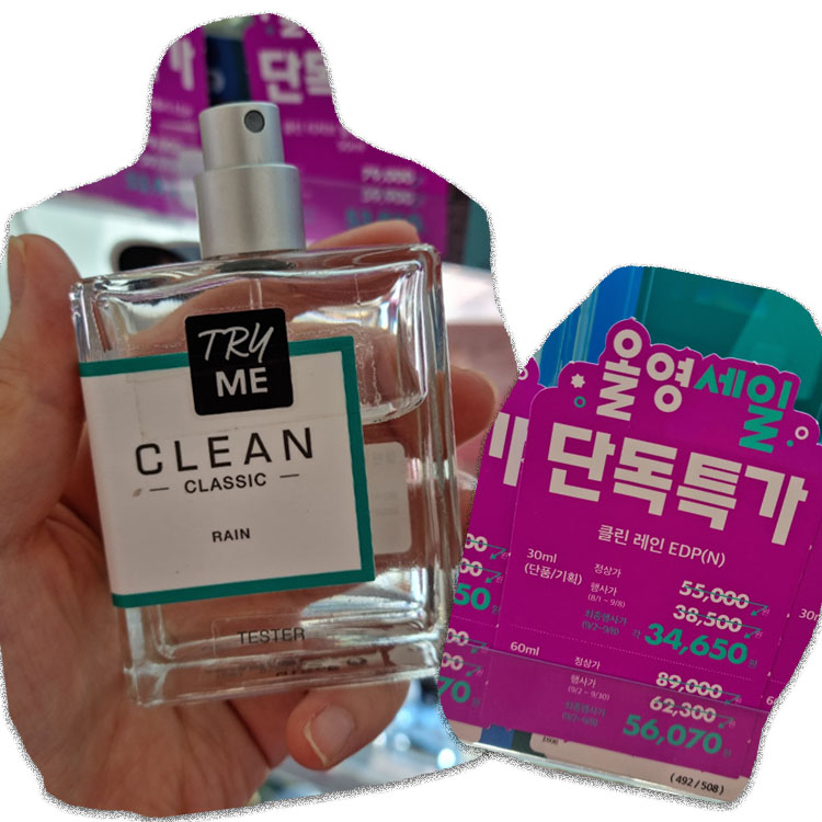  클린 레인 향수 솔직 시향리뷰