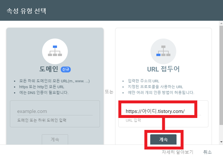 서치 콘솔 접속 후 자신의 블로그 url 입력란