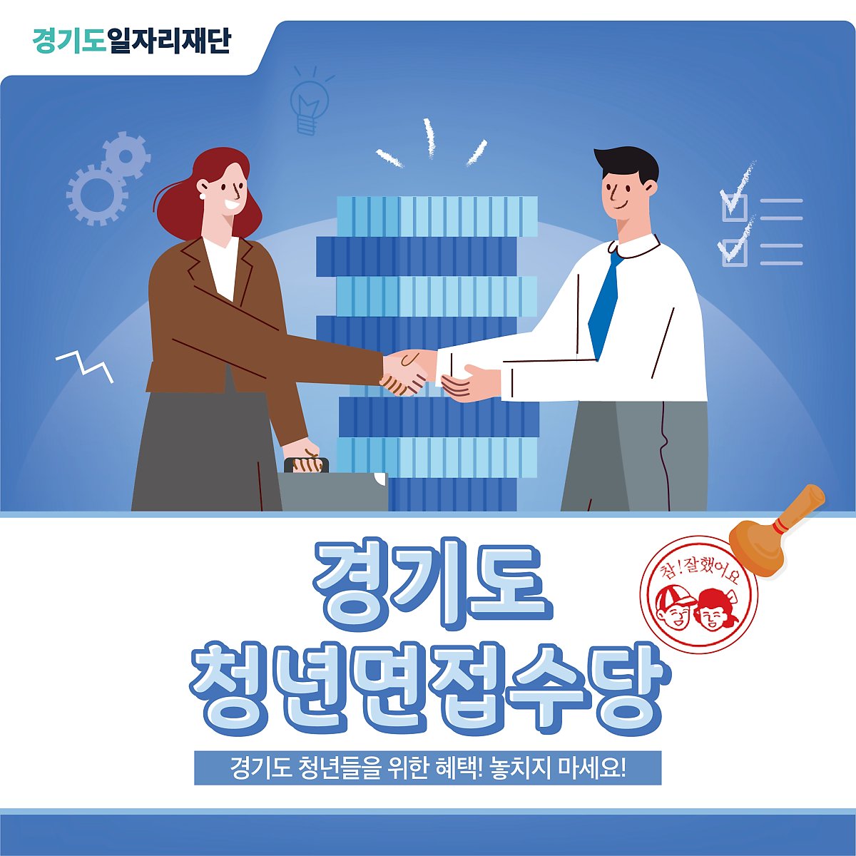  2021년 경기도 청년면접수당 총정리