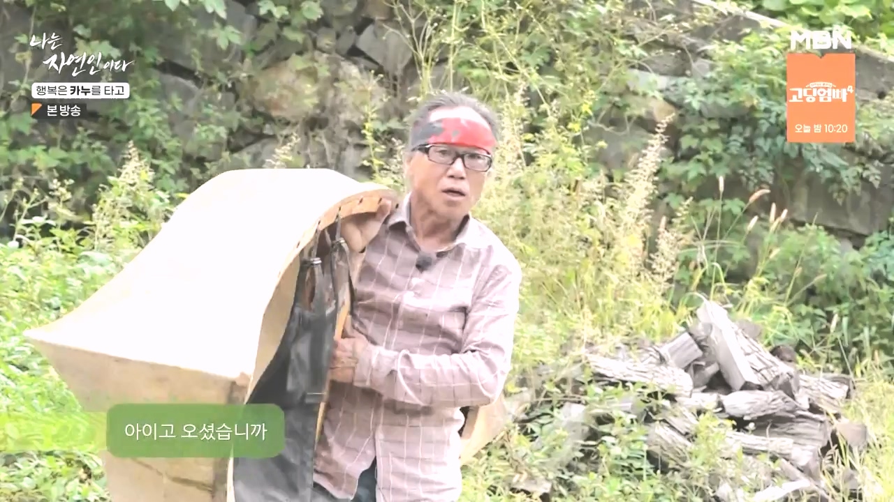 나는 자연인이다.E576.231019p-NEXT.mp4_20231019_201409.384.jpg