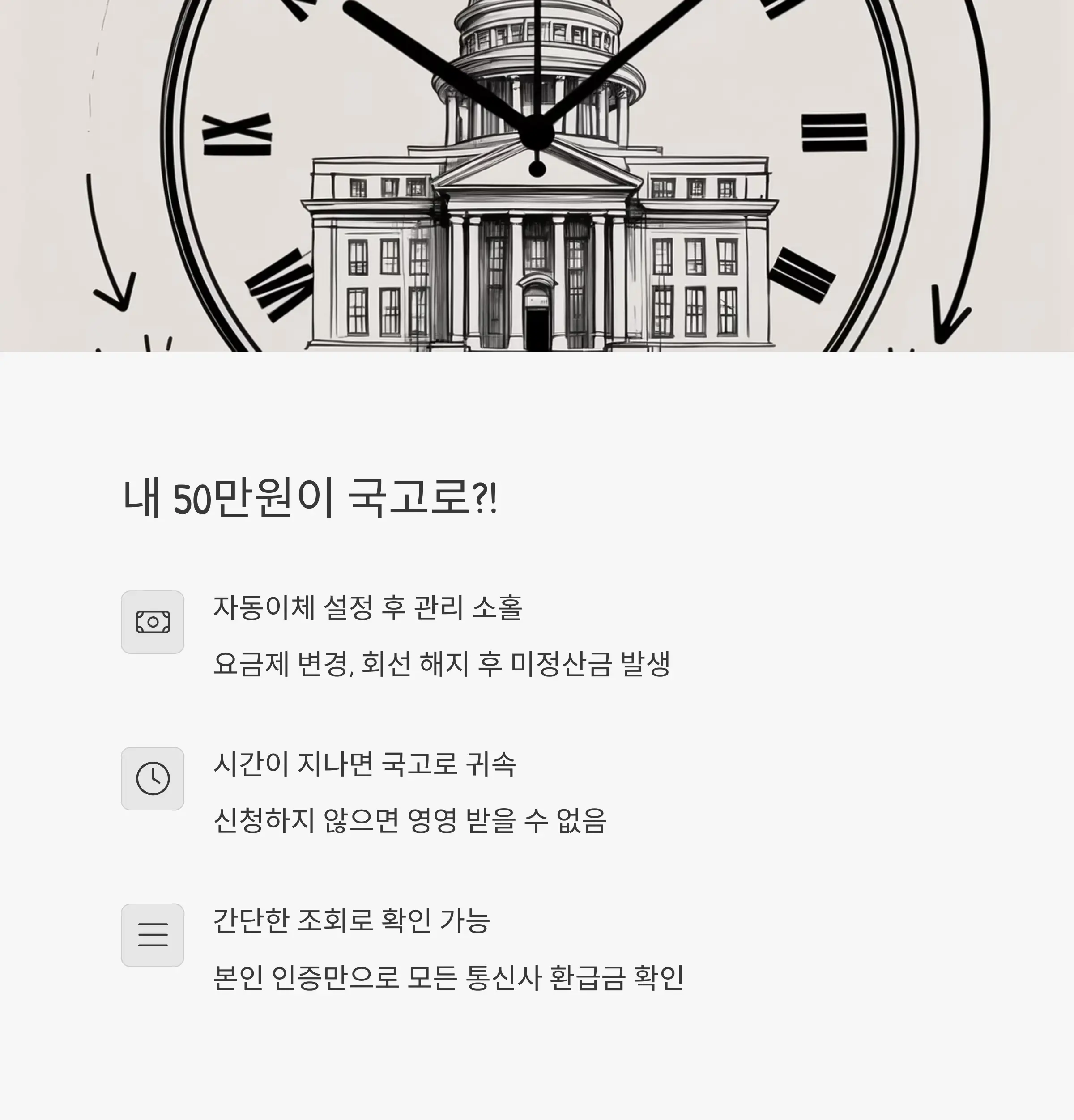 통신비 환급금(1)