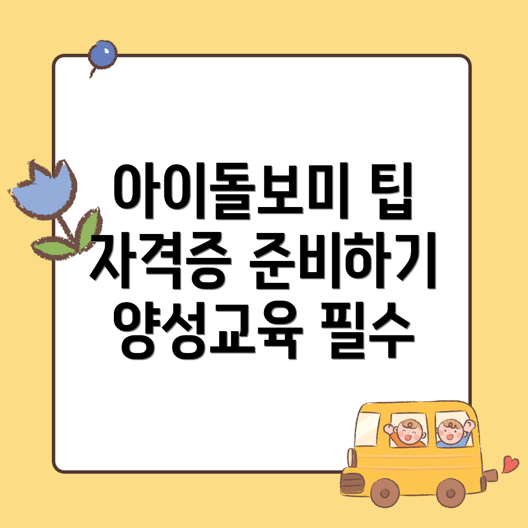 아이돌보미