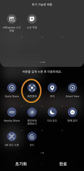 캡처 버튼 이동하기