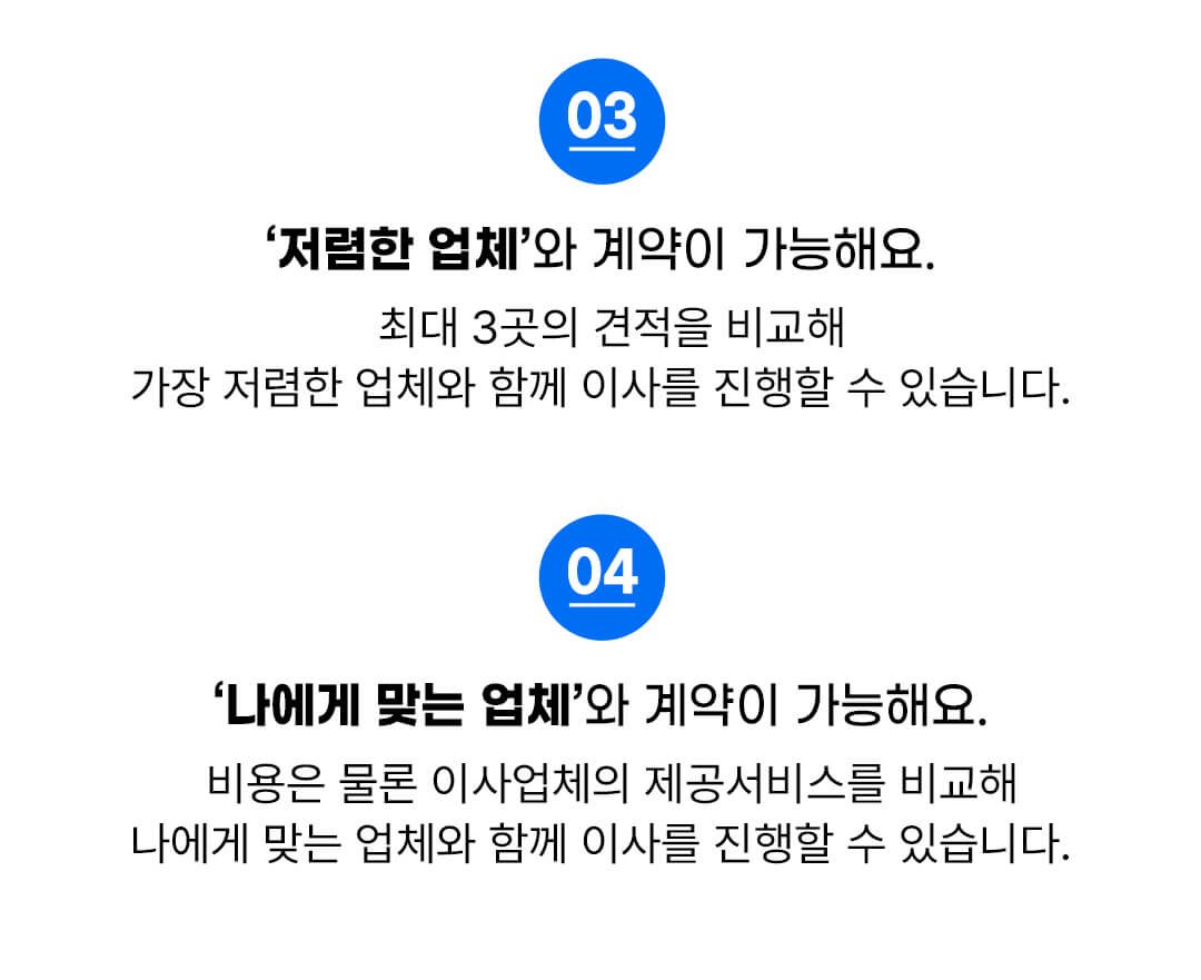 이사비용 절약하는 꿀팁! 이사타임 비교견적 서비스로 최대 3개 업체 견적 받기🚛📦