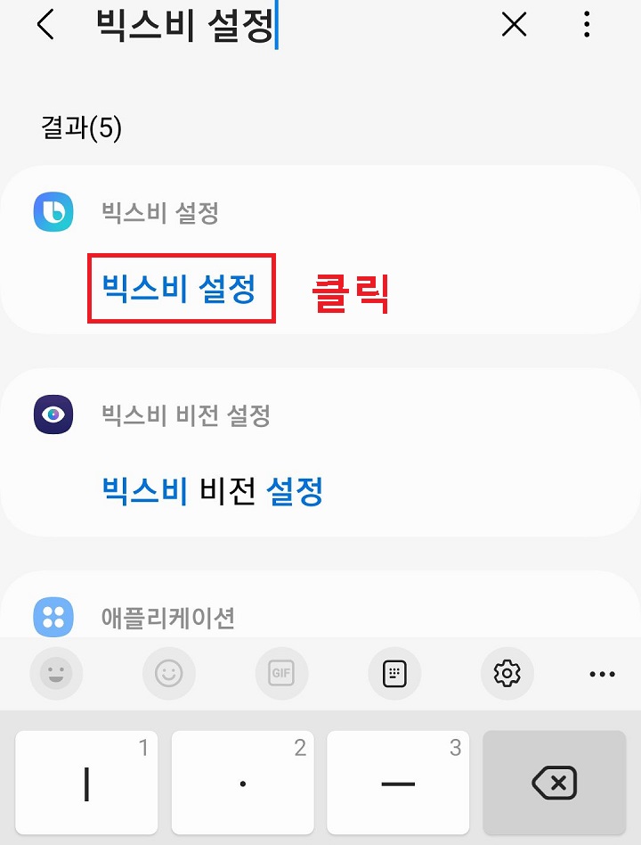 빅스비 설정 클릭함