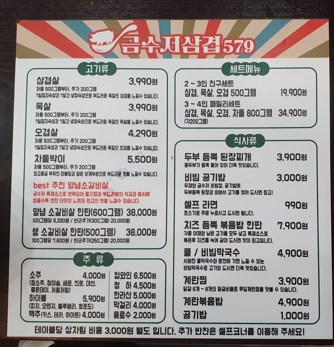 금수저삼겹679 양덕점 이미지