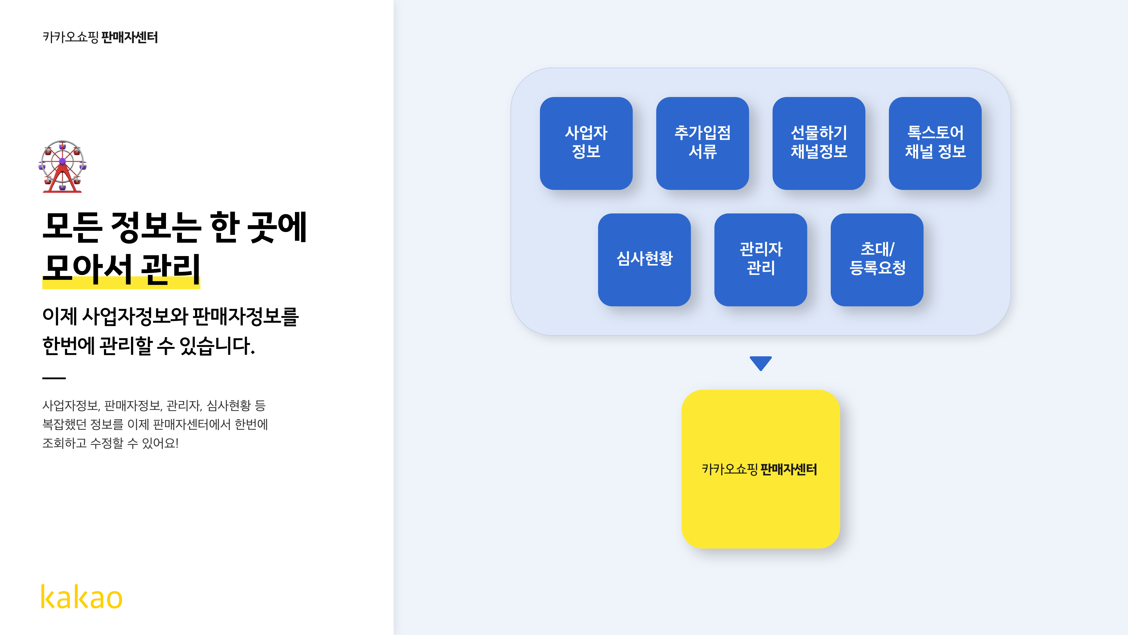 개편]카카오쇼핑(톡스토어/선물하기)입점안내_8/17(수)