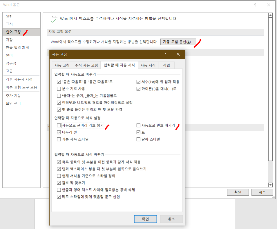 자동 고침 옵션