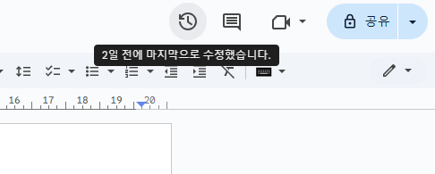 구글 드라이브 버전 기록