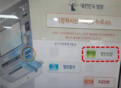 법인인감 메뉴선택