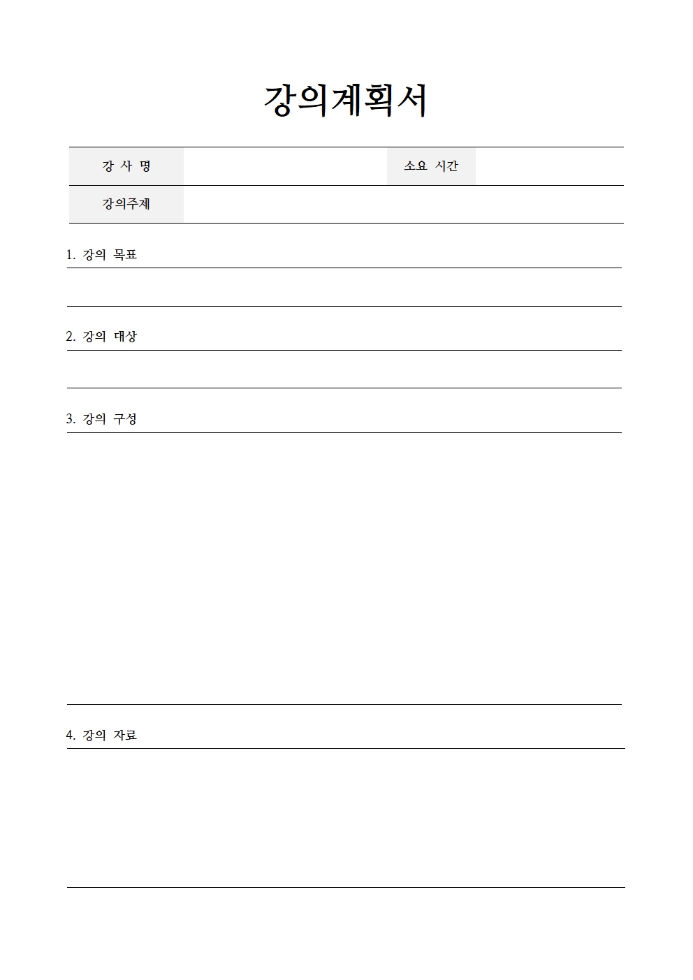 강의 계획서 양식