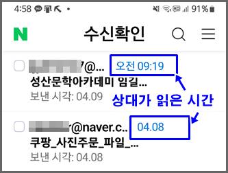 네이버 앱 수신확인 목록