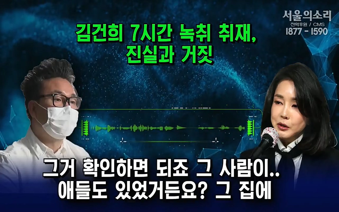 [특집 생방송] 김건희 7시간 녹취 취재, 자백과 거짓 (김건희 발언의 의미와 새로운 녹취 공개).mp4_20220911_143203.068.jpg