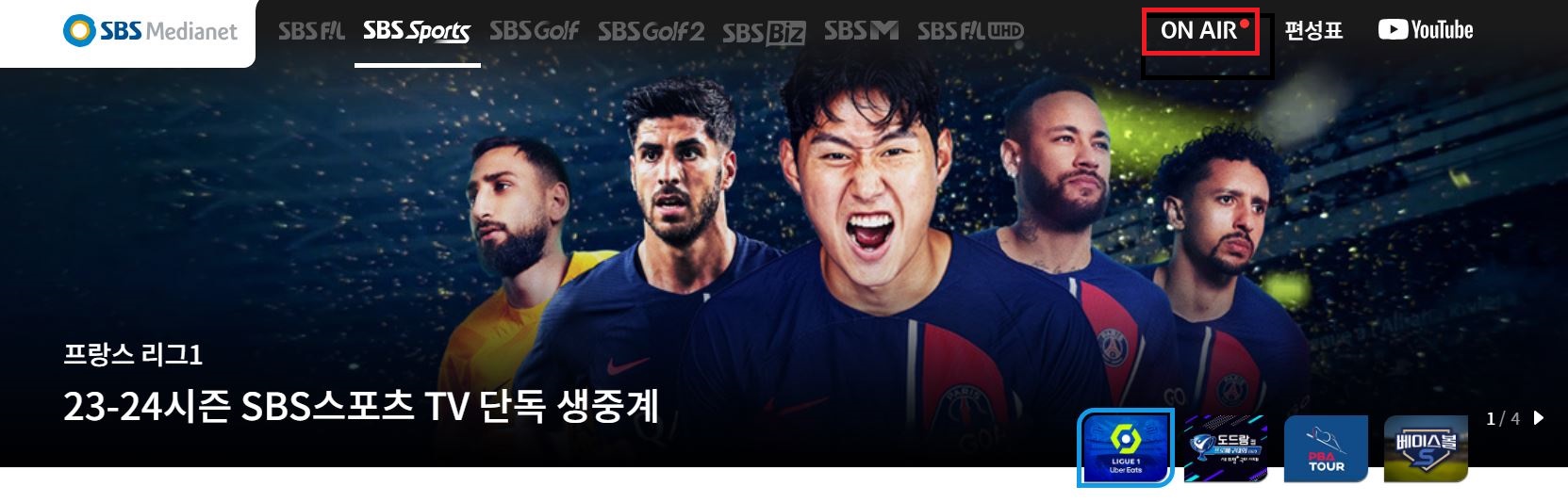 SBS-Sports채널-이강인PSG중계방송