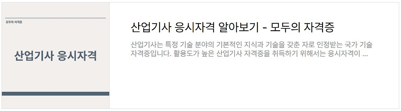 산업기사 응시자격 알아보기