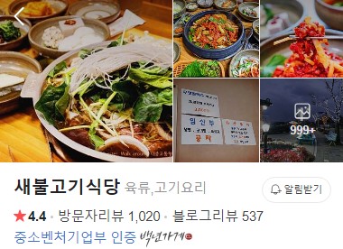 새불고기식당 플레이스