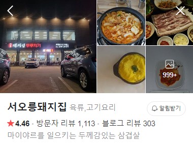 서오릉돼지집 플레이스