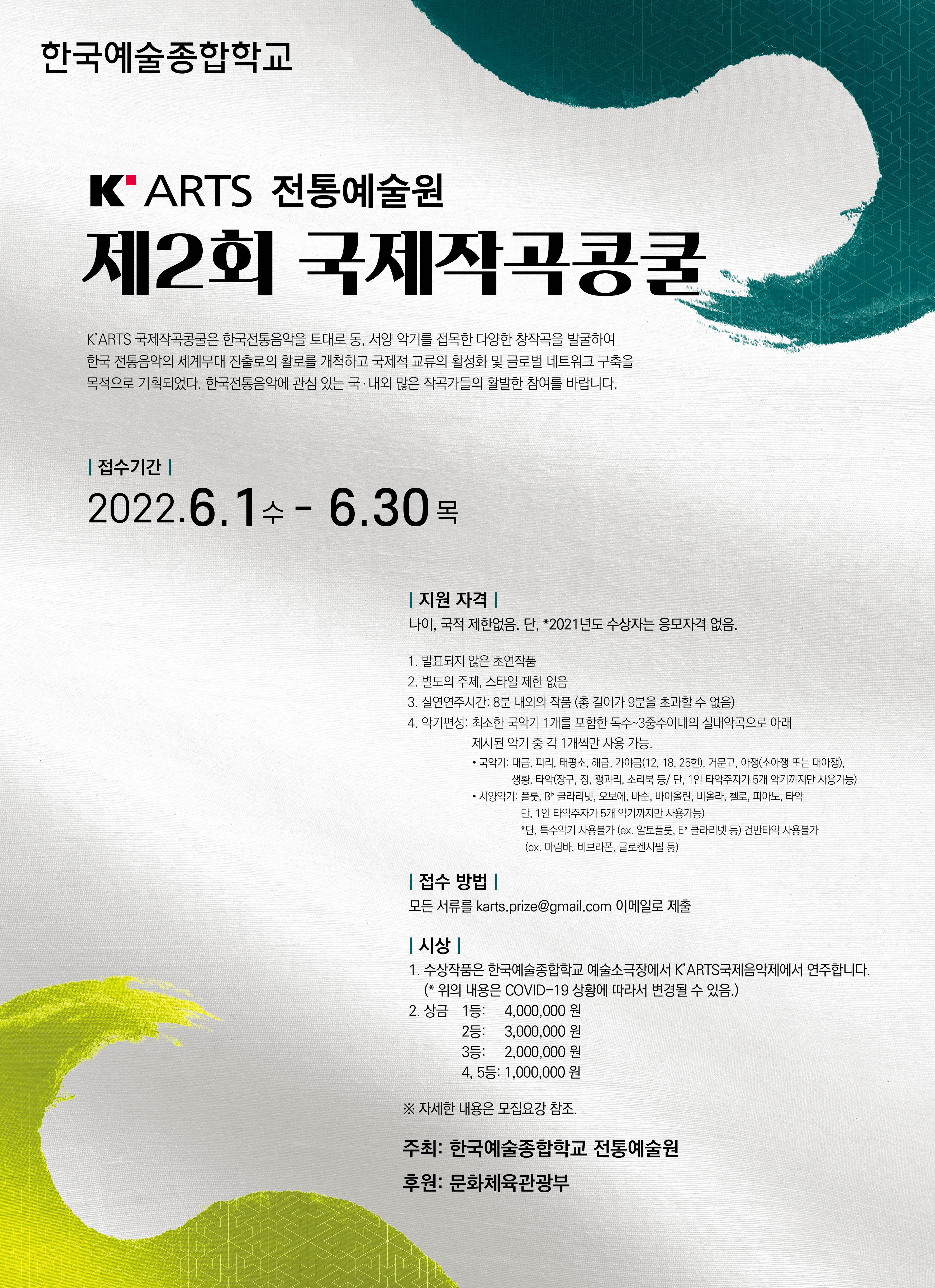 K’ARTS 제2회 국제작곡콩쿨 음악제를 개최하며