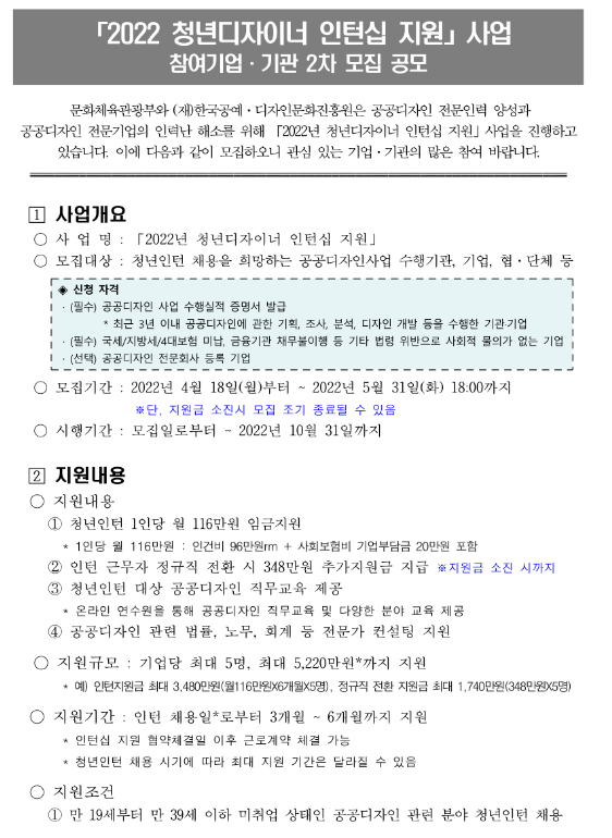  2022년 2차 청년디자이너 인턴십 지원사업 참여기업 모집 공모