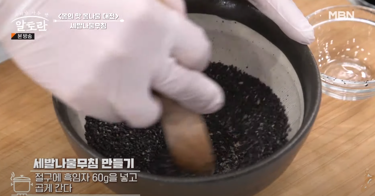 알토란 세발나물무침 방송 캡쳐
