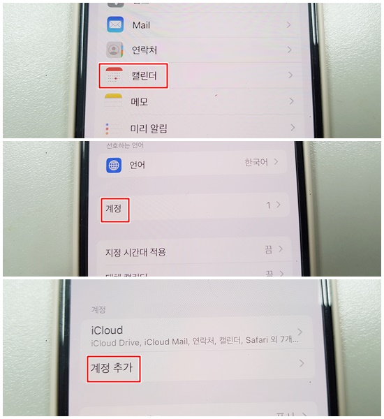 설정 캘린더 메뉴로 들어가서 계정 추가하기