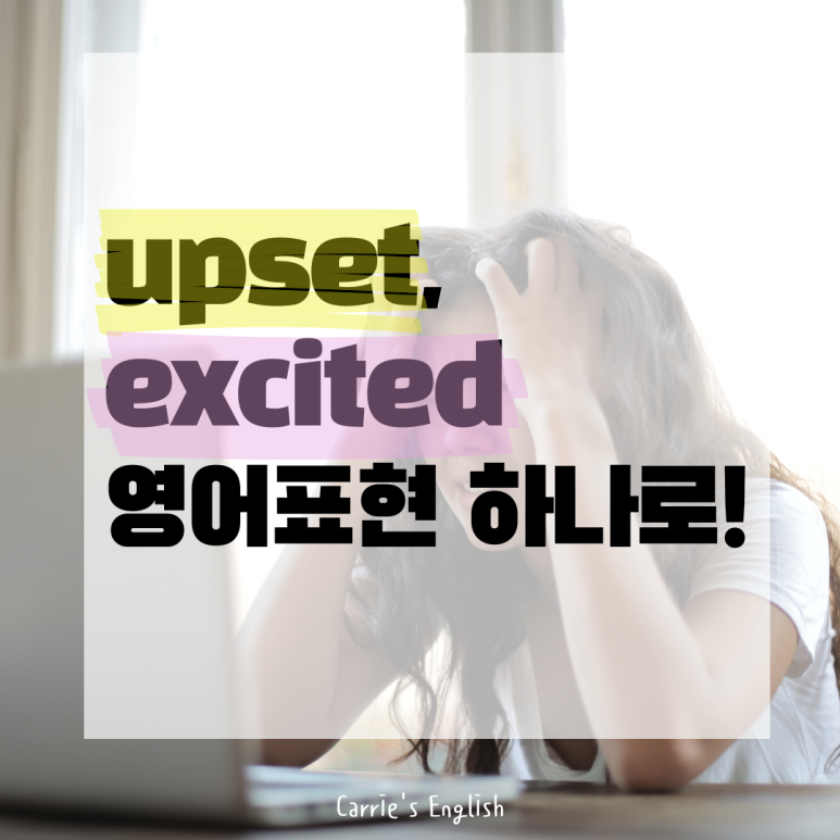 영어표현 하나로 zip. Worked up뜻 |미드영어표현 | upset, angry, excited 5