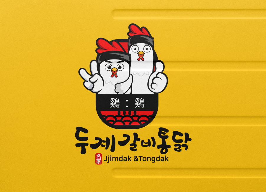닭강정 가게 상호 로고 디자인 10