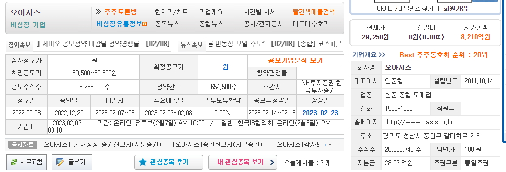 오아시스-바상장기업-기업분석-수요예측-공모가