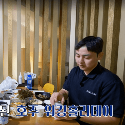 부산촌놈 in 시드니&#44; 다니엘 사장의 워홀 입문기