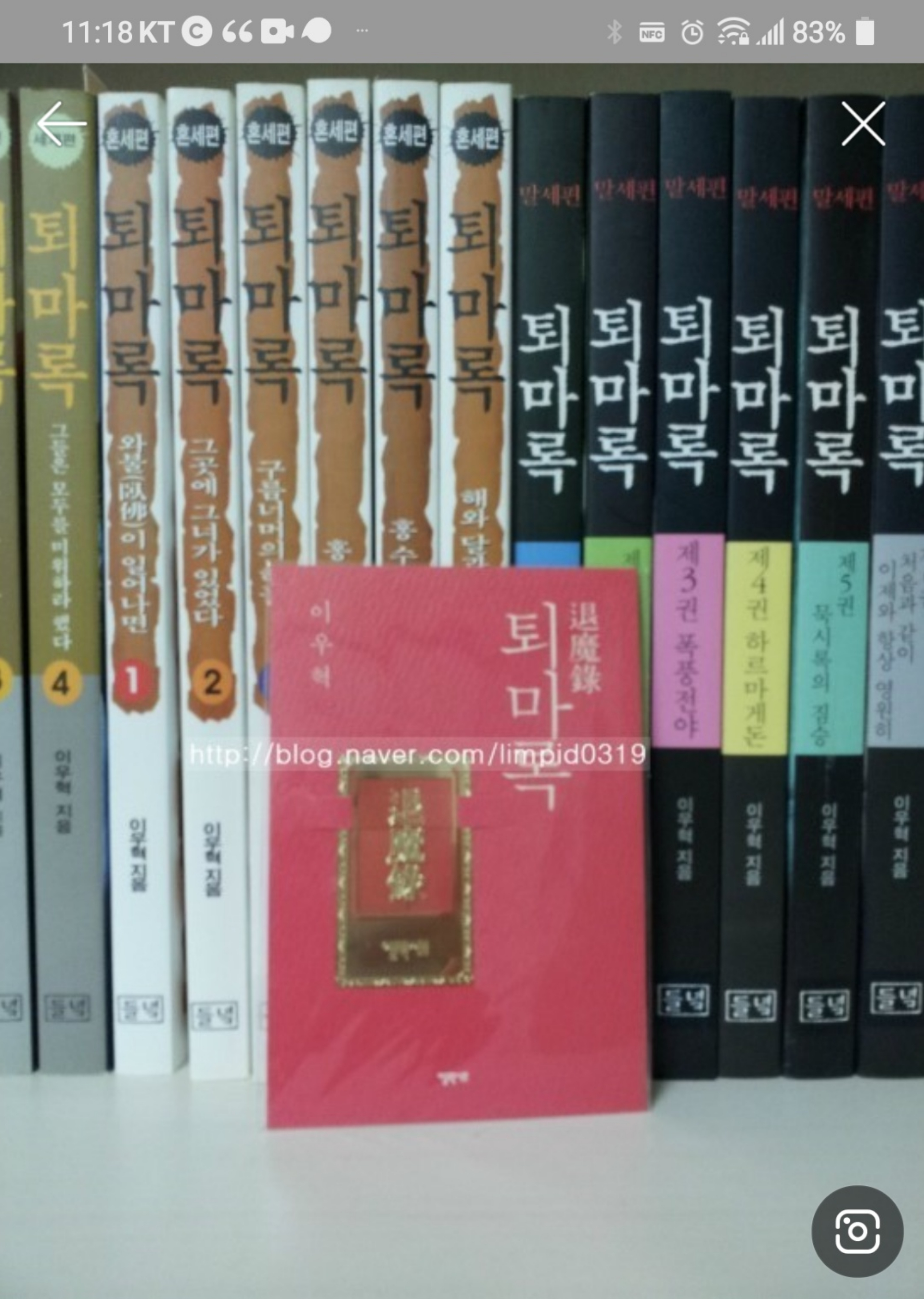  퇴마록