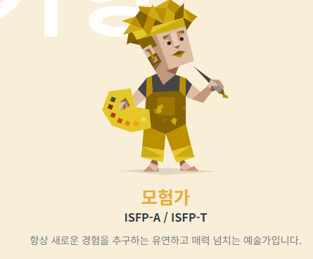 MBTI 성격 유형검사