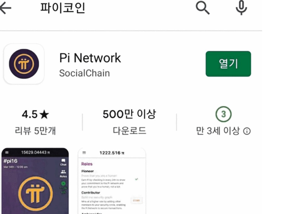  핸드폰 채굴 파이코인 ! 싱가폴 SJS 거래소 등장