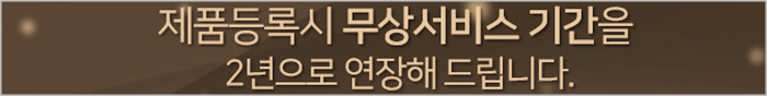 더함-제품등록-서비스기간-연장