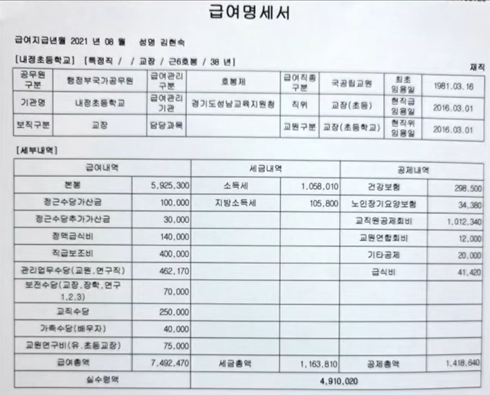 초등학교-교장-월급