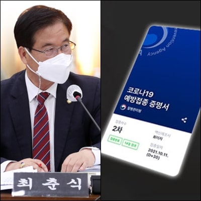  국민의힘 최춘식 국회의원 프로필, 방역패스 철폐 촉구 결의안 발의