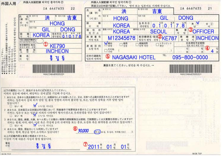 일본-입국신고서-작성법