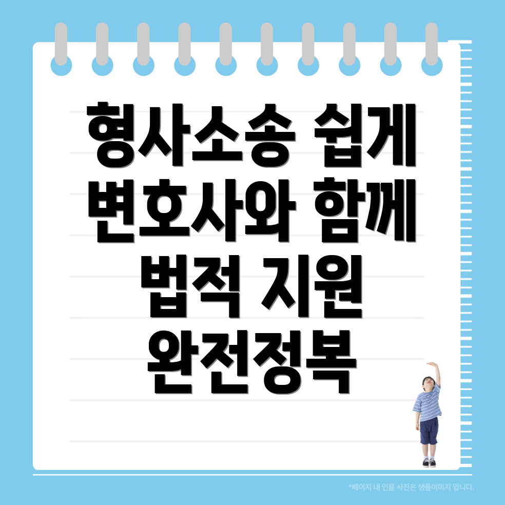 형사소송 변호사 비용