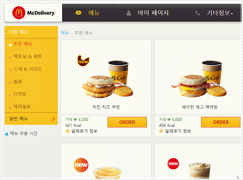  맥도날드 맥딜리버리 전화번호