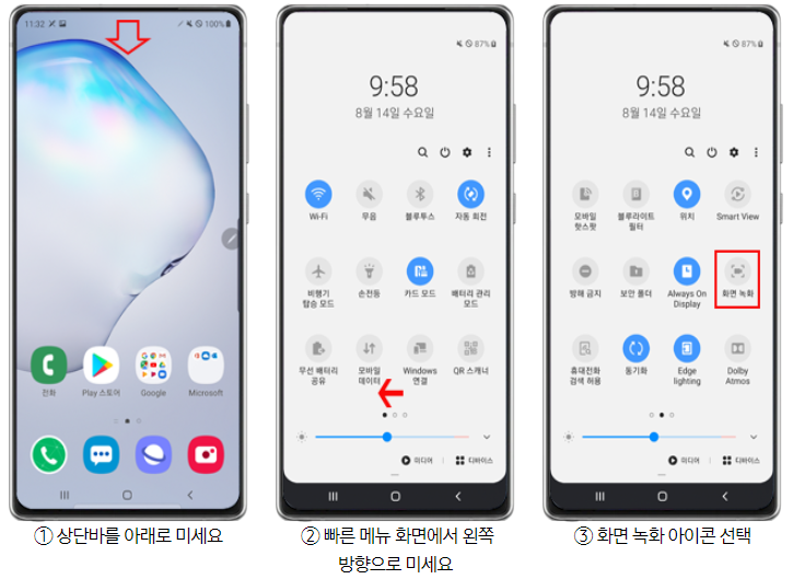 갤럭시-화면-녹화-하는법-동영상-영상-녹화-없음-기능-활성화-버튼-3초후-화면녹화-휴대폰-핸드폰화면녹화