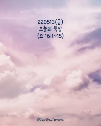 요한복음 묵상 해석_13