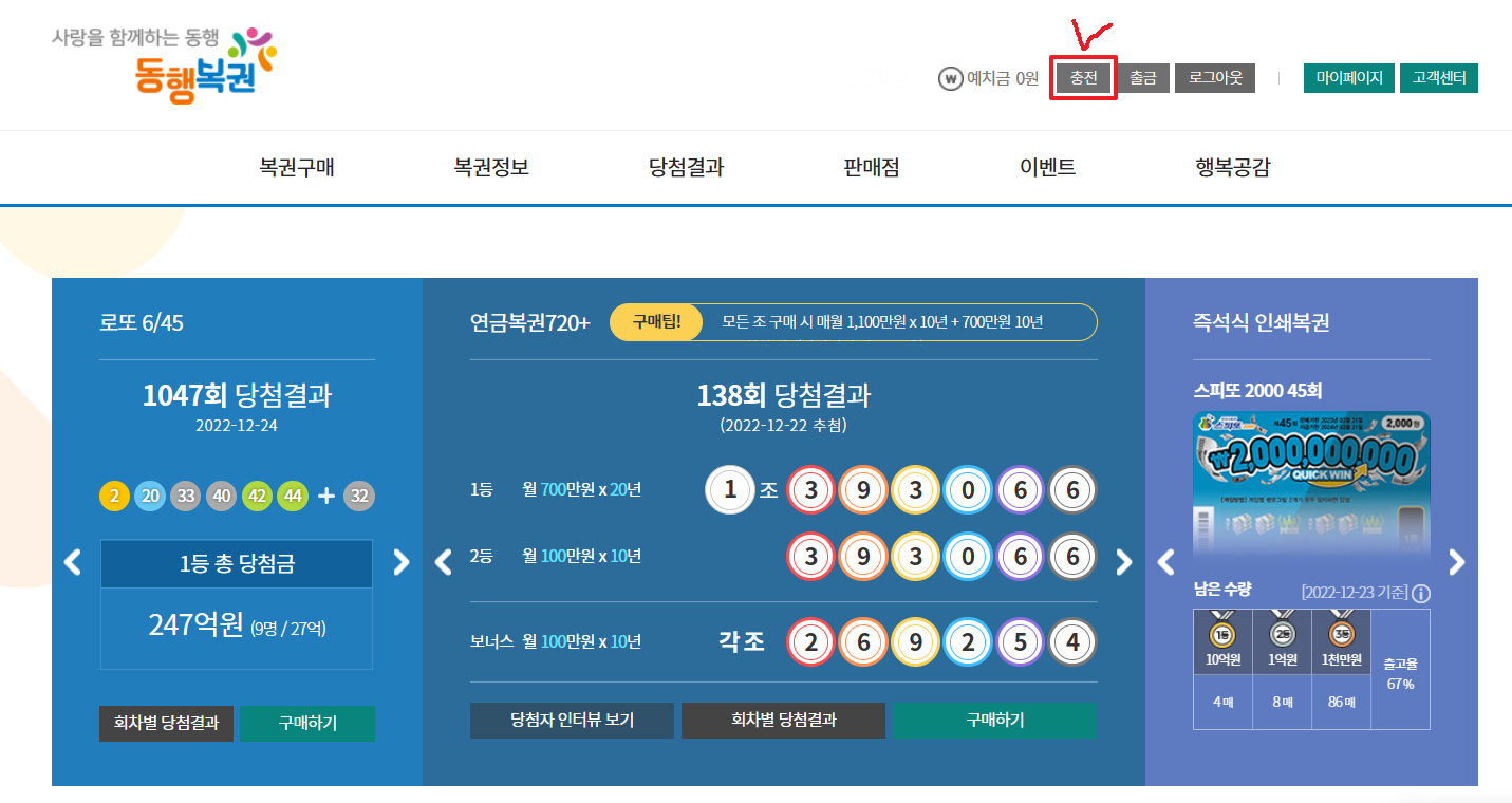  로또 추첨 시간 및 로또 판매 마감 시간