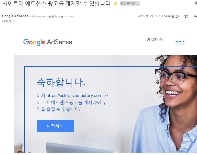  구글 애드센스 승인