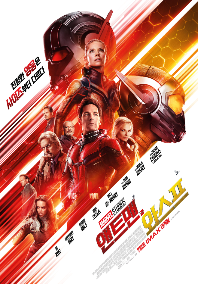  마블 영화 앤트맨과 와스프 (Ant-Man and The Wasp, 2018) 줄거리 인물탐구