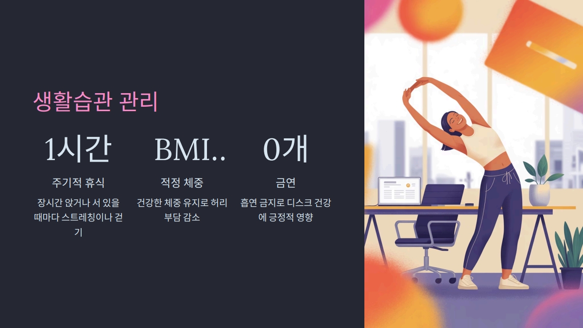요추 추간판 탈출증